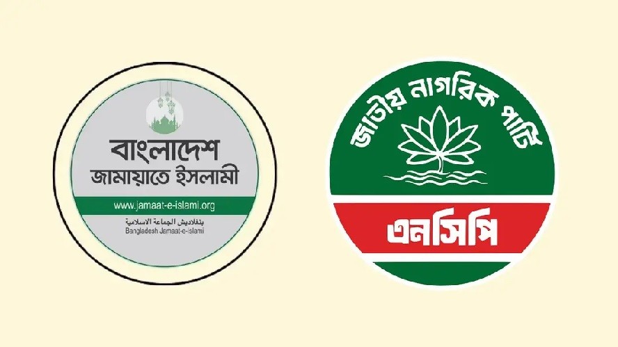 জামায়াত-এনসিপি জোট কি নির্বাচন বর্জনের পথে?